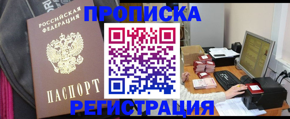 прописка для работы в Балашове