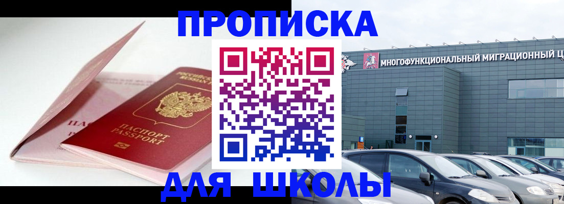 временная регистрация в Балашове