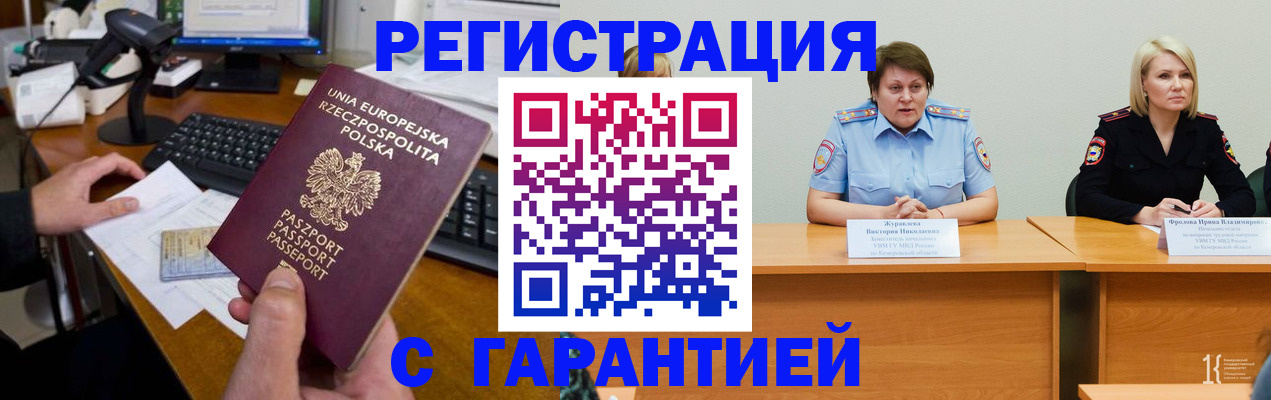 прописка гарантия в Балашове