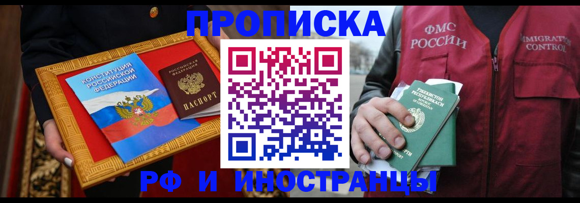 прописка штамп в Балашове